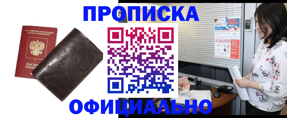 прописка 2025 в Керчи